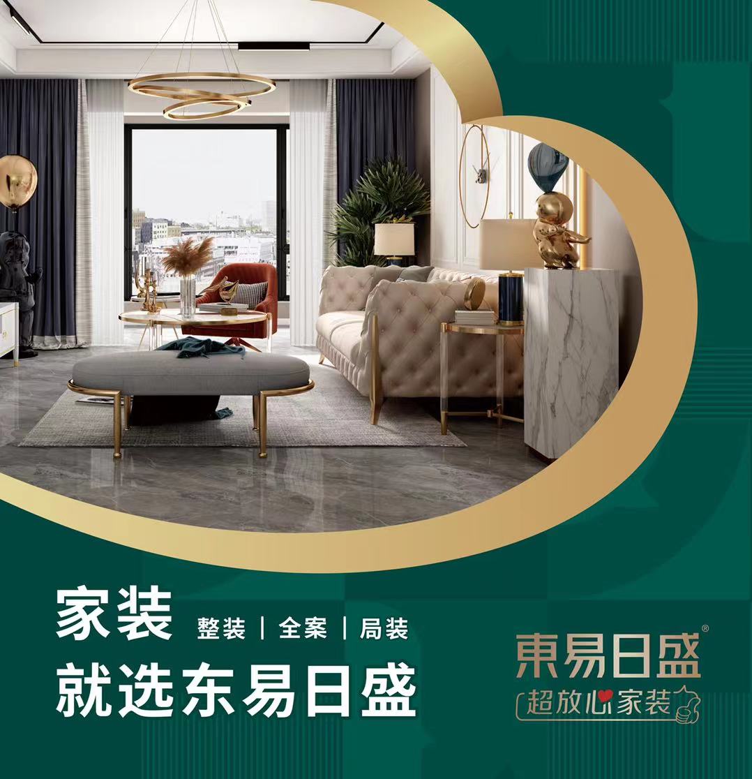 東易日盛品牌全案服務